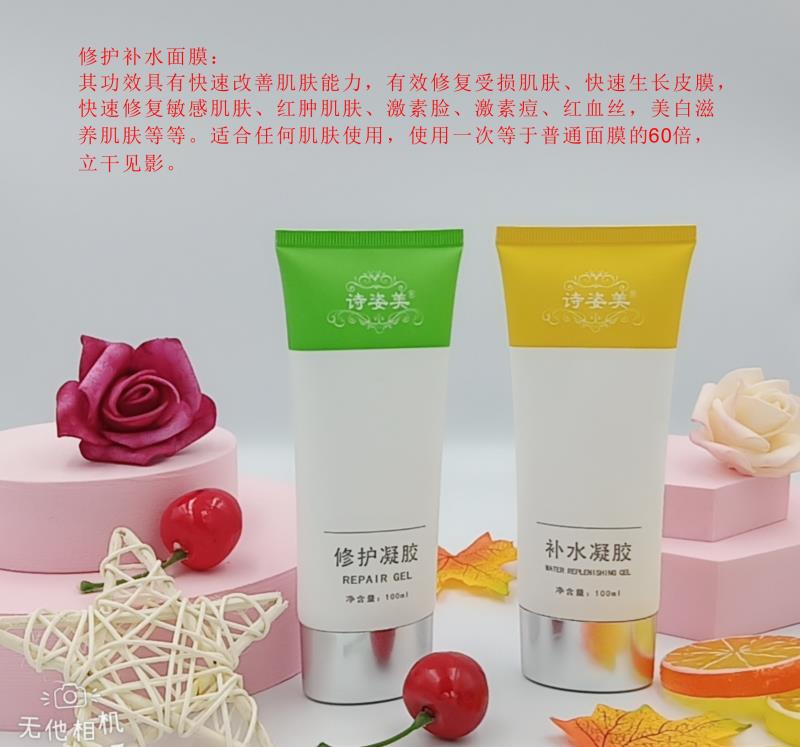 修护补水凝胶